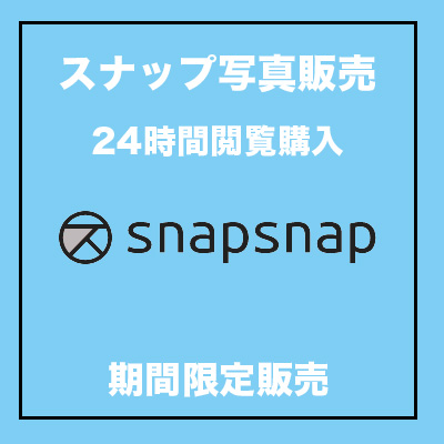 アルバム 学校生活 高知の写真館 Web写真販売 学校スナップ販売 フォトスタジオたけひら