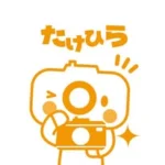 フォトスタジオたけひら
